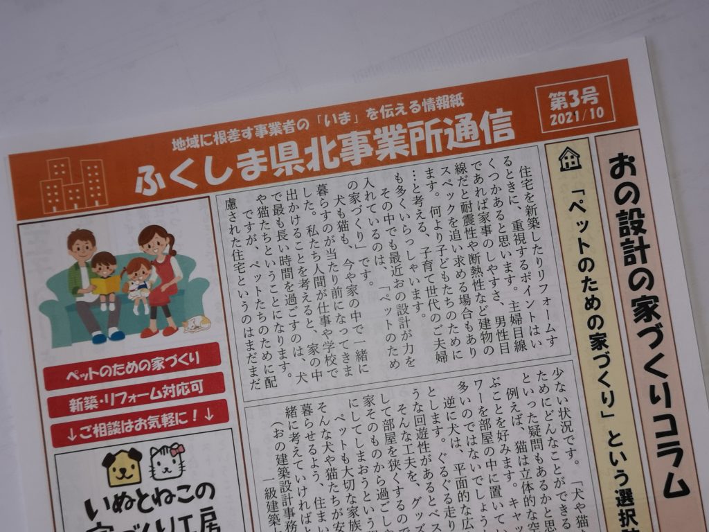 「ふくしま県北事業所通信」第3号を発行しました
