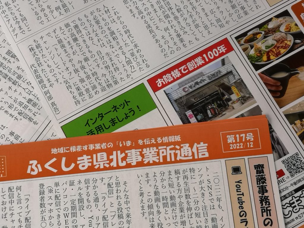 「ふくしま県北事業所通信」第16・17号を発行しました！